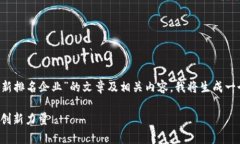 为了为您提供一个有关“