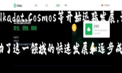 区块链技术在过去几年发