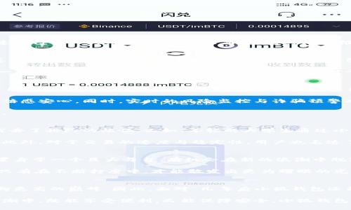 小狐钱包：数字时代的财富护航者，是否仍然值得信赖？

小狐钱包, 数字钱包, 互联网金融/guanjianci

一、引言：数字时代的财富管理新选择
在科技飞速发展的今天，数字钱包如繁星般闪烁，悄然改变着我们管理和使用财富的方式。小狐钱包作为其中一颗耀眼的新星，凭借其独特的功能和便捷的操作迅速赢得了广大用户的青睐。然而，随着时间的推移，网络技术的不断进步，很多人不禁发问：“小狐钱包几年了，是否仍然能够使用？”这个问题不仅关乎个人的财务安全，亦关乎我们对新兴金融工具的信赖与期待。

二、小狐钱包的诞生与发展历程
小狐钱包自诞生之初，便以其独特的用户体验和便捷性在市场上崭露头角。设想一下，仿佛在晨雾中的老桥上，您手握一部智能手机，轻轻滑动指尖，就能体验到将真实世界与数字世界完美融合的便利。小狐钱包让用户能够随时随地管理资金，无论是日常购物，还是朋友聚会AA制的分账，都变得轻松无比。

随着用户的不断增长，小狐钱包逐渐更新迭代，增加了多种实用功能，比如账单管理、投资理财、信用评估等。这些功能犹如为用户打开了一扇财富增值的大门，让每一位小狐的用户在繁忙都市中都能感受到对于财务的掌控感。

三、小狐钱包的功能与优势
首先，小狐钱包支持多种支付方式，包括二维码扫描、NFC支付以及传统的银行卡转账等，使得用户在海量支付场景中都能游刃有余。就像在繁华的集市上，无论你是用现金还是代金券，在小狐钱包的世界里，总能找到适合你的支付方式。

其次，小狐钱包的安全性不容小觑。通过多重加密技术与指纹识别，确保用户的资金如同储存在坚不可摧的保险箱中，避免了传统钱包或银行卡被盗刷的风险，让人倍感安心。同时，实时的风险监控与诈骗预警功能宛如一位忠实的守卫，24小时守护着用户的财产安全。

最后，小狐钱包积极探索与各大服务平台的深度合作，能够实现账单自动记录与消费分析。无论是对抗月末账单焦虑，还是掌握自身消费习惯，都能得到很好的解决。

四、用户反馈：小狐钱包的真实体验
使用小狐钱包的用户，从各行各业漫步而来，他们的体验构成了小狐钱包最真实的素描。比如，在繁忙的工作之余，很多上班族选择通过小狐钱包来进行午餐订购，省去了排队的烦恼。又如，年轻的大学生通过小狐钱包精准掌控自己的生活费，并进行小额投资，培养自己的理财意识。

然而，任何事物都不可能面面俱到，部分用户也提出了对于小狐钱包某些功能的期待，希望能够在未来的版本中新增更多的理财工具，比如股票交易或者基金投资。此外，对于交易的速度与稳定性，用户也表达了更高的要求，期待更流畅的使用体验。

五、小狐钱包的未来：机遇与挑战并存
小狐钱包虽在市场上取得了一席之地，但未来依然面临着许多机遇与挑战。伴随数字货币的崛起，越来越多的人对新兴支付方式表现出浓厚的兴趣，小狐钱包如同置身于一个巨大舞台，有机会在新的浪潮中脱颖而出。

但同时，各类金融支付工具的竞争也逐渐加剧。在这场没有硝烟的战争中，如何不断创新、提升用户体验，将是小狐钱包未来发展的重中之重。正如一颗璀璨的明珠，只有在不断打磨中，才能散发出更为耀眼的光芒。

六、结语：小狐钱包，值得继续信赖的选择
经过几年的发展与沉淀，小狐钱包已经成为了许多用户生活中不可或缺的一部分。尽管时间在推移，但小狐钱包始终在用户的需求中不断调整自己的步伐，努力迈向更高的巅峰。因此，面对“几年后小狐钱包还能用吗？”这一问题，我们的答案倾向于肯定。

当然，作为成熟的消费者，每个人也应当对自己的财务安全保持足够警惕，不妨在使用小狐钱包的同时，定期评估其优势与呼之欲出的劣势，确保我们在这数字化浪潮中，既能享受便利，又能保障安全。小狐钱包，是我们财富之旅的伴侣，愿每一位用户越来越聪明，越来越富有！