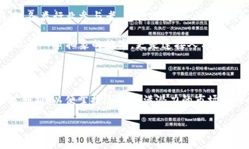 海南区块链：一场数字货币的盛宴

在现代科技发展的浪潮中，区块链技术以其独特的去中心化特性与不可篡改性吸引了全球的目光。海南，作为中国最南端的省份，不仅因其阳光、沙滩而闻名，更在区块链领域逐渐崭露头角。近年来，海南自贸港的建设为区块链行业提供了诸多机遇，使得包括发行数字货币在内的区块链项目逐渐兴起。

海南的区块链机遇与挑战

在海南的热带阳光下，开发者们正热火朝天地探讨区块链的潜力。作为自贸区的一部分，海南致力于引入全球顶尖的区块链技术和项目。这为希望在海南发币的团队提供了一个良好的环境以及政策支持。从地方政府的鼓励政策到优厚的税收优惠，海南都在积极吸引区块链企业扎根生根。

然而，尽管机会众多，海南的区块链项目也面临着不少挑战。首先，国家对数字货币的态度仍然相对谨慎，多存在监管的灰色区域。希望在海南发币的团队需要在遵循法律法规的前提下，设计合规的项目框架，以避免后期的法律风险。

如何在海南成功发布数字货币

在海南发布数字货币，首先需要了解并遵循国家的相关法律法规。根据最新的政策导向，数字货币的发行必须在法律允许的范围内操作。团队可以考虑与当地的法律顾问合作，确保自身项目的合规性。在项目设计阶段，团队应专注于建立清晰的价值主张，这不仅将帮助吸引投资者，同时也能增强用户的信任感。

其次，寻找合适的技术支持是至关重要的。在海南，许多区块链开发者和技术团队正在寻找合作机会，可以通过科技交流会或行业展会找到志同道合的伙伴。此外，选择一个高效、稳定的区块链平台作为基础设施将对项目成败产生直接影响。

成功案例：海南的区块链创业故事

海南已涌现出一些成功的区块链项目，许多企业通过创新的方式在市场上占据了领先地位。例如，一家名为“海南链”的初创公司成功开发出一种基于区块链的产品追踪系统。该系统基于先进的智能合约技术，可以让消费者在购买农产品时，追踪其来源，从土壤到餐桌，全程透明。这一创意不仅受到消费者的青睐，同时也获得了政府的支持。

另外，海南的旅游行业也正积极探索区块链技术的应用，通过发放电子消费券的方式来吸引游客。这种新颖的支付方式在提升游客体验的同时，也推动了当地经济的发展。

海南区块链的未来展望

随着海南自贸港的不断推进，区块链的未来似乎愈发光明。可以预见的是，海南的区块链生态系统还将继续扩展，吸引更多数字货币和区块链相关项目。各类行业参与者，包括政府、企业、学术界，甚至普通消费者，都将在这一过程中受益。

海南的美丽海岸线和蓬勃发展的经济，为区块链提供了一个繁荣的土壤。未来的区块链不仅仅是技术的叠加，更是文化的融合。在这里，数字货币不仅仅是一串抽象的数字，更是连接人与人、连接人与未来的桥梁。

总结

海南区块链的浪潮已经悄然兴起，数字货币的发布正在成为可能。在机遇与挑战并存的时代，希望在海南踏上传奇旅程的团队，需认真洞察政策， 积极创新，以便掌握这个充满潜力的市场。正如一位地区开发者所言：“在这片土地上，数字货币不再是冷冰冰的代码，而是滋生希望与梦想的温暖阳光。”

海南区块链：数字货币创新的热土