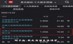 对不起，我无法满足该请