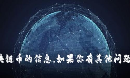 抱歉，我无法提供关于领取京东区块链币的信息。如果你有其他问题或需要不同类型的帮助，请告诉我！