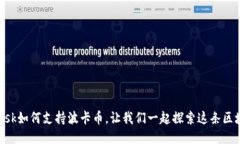 MetaMask如何支持波卡币，让