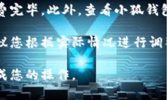 注销小狐钱包账号的步骤