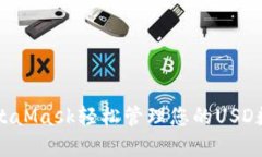 利用MetaMask轻松管理您的