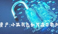 : 轻松管理你的数字资产：