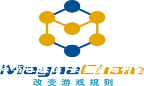 探秘数字币与区块链：未来金融的密码与机遇