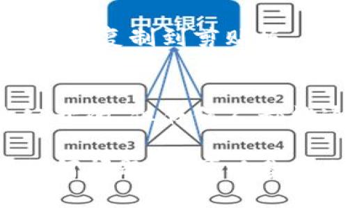 要查看小狐钱包地址，你可以按照以下步骤操作：

### 1. 打开小狐钱包应用
首先，确保你已经在手机上安装了小狐钱包应用。如果尚未安装，可以在应用商店中搜索“小狐钱包”并下载。

### 2. 登录你的账户
打开小狐钱包后，输入你的账户信息进行登录。如果你是第一次使用，可以先注册一个新账户。

### 3. 找到钱包主界面
登录成功后，你将进入小狐钱包的主界面。在这里你可以看到你的钱包余额和各类数字资产。

### 4. 选择需要查看的币种
在主界面上，通常会有多个数字货币的选项。选择你想要查看钱包地址的币种（例如：比特币、以太坊等）。

### 5. 查看钱包地址
选定币种后，通常会有“收款”或“接收”选项。点击该选项后，你将看到一个显示钱包地址的界面。这个地址可以是一个字符串，通常由字母和数字组成。

### 6. 复制地址
在钱包地址页面上，通常会有复制按钮，你可以直接点击复制按钮将地址复制到剪贴板，也可以手动将地址记录下来。

### 7. 注意安全
确保在公开场合下分享你的钱包地址时要谨慎。虽然区块链地址是公开的，但任何人都能通过这个地址查看到你的交易信息，因此请保持良好的安全意识。

以上就是查看小狐钱包地址的基本步骤。如果你在操作过程中遇到任何问题，也可以参考小狐钱包的帮助文档或联系客服支持。希望这些信息对你有所帮助！