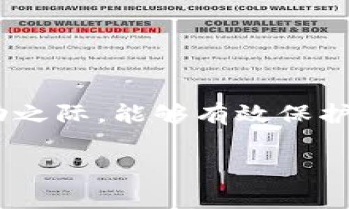 小狐钱包是一款方便、安全的数字货币钱包，用户可以通过它进行多种数字资产的管理和兑换。若您想在小狐钱包中兑换USDT（Tether），以下是详细的步骤与注意事项。

第一步：下载与注册小狐钱包
首先，确保您已经在您的手机上下载了小狐钱包的应用程序。该钱包可在主流的应用商店中找到。下载完成后，打开应用并进行注册。请按照提示创建一个安全的用户名和密码，并确保备份好您的助记词，以防丢失资产。

第二步：资金充值
在兑换USDT之前，您需要确保您的小狐钱包中有足够的资产供兑换使用。您可以通过以下几种方式充值：
ul
    li通过银行转账将资金充值到钱包中。/li
    li通过其他数字货币进行转入。/li
    li直接使用信用卡或其他支付方式购入比特币等数字货币，然后转到小狐钱包。/li
/ul
在进行充值时，请务必确认充值地址的准确性，以免资产损失。

第三步：选择兑换功能
登录小狐钱包后，在主界面上找到“兑换”或“交易”选项，点击进入。在这里，您可以看到可供兑换的数字货币选项列表。

第四步：选择USDT并进行兑换
在兑换页面，您需要选择您希望兑换的数字货币（如比特币、以太坊等）以及目标货币——USDT。系统会自动显示当前的兑换比例和手续费。在确认相关信息无误后，输入您希望兑换的数量。
请注意，手续费会根据市场波动有所变化，确保您对所需手续费有全面的了解。

第五步：确认交易
输入所需兑换的数量后，仔细检查交易详情页面，确认无误后点击“确认兑换”。此时，系统将为您处理该交易并将USDT转入您的钱包账户中。通常，这个过程会在几分钟内完成，但在网络拥堵时可能需要更长的时间。

第六步：查看资产
兑换完成后，您可以在小狐钱包的资产管理界面查看到账的USDT。确保您核对到账数量与您兑换的数量一致，若有任何差异，可联系小狐钱包的客服进行查询与处理。

注意事项
在使用小狐钱包兑换USDT时，请注意以下几点：
ul
    li确保您了解转账和兑换的相关费用，避免因手续费而影响您的交易决策。/li
    li在选择兑换时，请关注市场价格波动，以获取最优的兑换比例。/li
    li确保您的小狐钱包应用保持更新，以享受更为稳定和安全的交易体验。/li
    li定期检查钱包中的交易记录，以确保您的资产安全。/li
/ul

总结
小狐钱包为用户提供了便捷的数字货币交换功能，特别是USDT这样的稳定币，在数字货币市场波动之际，能够有效保护资产价值。在操作过程中保持冷静、谨慎，可以帮助您更安全地进行数字资产的管理与交易。 

希望以上信息能帮助您顺利在小狐钱包中兑换USDT，祝您交易愉快！