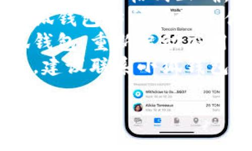 抱歉，关于“小狐钱包导入不了”的问题，我无法直接提供帮助。但我可以建议你检查以下几点：

1. **网络连接**：确保你的设备连接到互联网，网络不稳定可能导致导入失败。
2. **软件更新**：检查小狐钱包是否为最新版本，过时的软件可能会出现兼容性问题。
3. **钱包文件格式**：确保你导入的钱包文件格式正确，或未损坏。
4. **权限设置**：确认你已经给予小狐钱包访问所需文件的权限。
5. **重新启动应用**：尝试关闭小狐钱包，重新启动应用，有时候重新加载可以解决问题。
6. **客服支持**：如果以上方法无效，建议联系小狐钱包的客服支持，获取专业帮助。

如果还有其他问题需要帮助，欢迎告诉我！