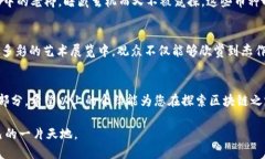 区块链技术已经引领了一