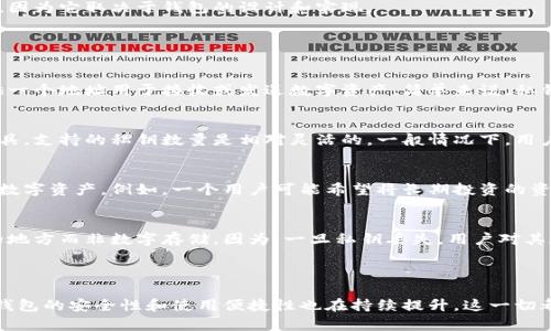 小狐钱包是一个广受欢迎的数字货币钱包，支持多个区块链资产的管理。关于小狐钱包最多能拥有多少条私钥，这个问题并不简单，因为它取决于钱包的设计和实现。

### 私钥的数量

私钥的 definição 
在数字货币的世界里，私钥相当于你的银行账户密码，是用于签署交易的核心元素。每一条私钥可以生成对应的一条公钥，进而提供一个地址用于接收或发送数字资产。简单来说，私钥和公钥的组合决定了用户对其资产的控制权。

小狐钱包的私钥管理
通常来说，一个钱包应用可以管理多个账户，而每个账户又可以拥有一到多条私钥。小狐钱包作为一个高清晰度的数字资产管理工具，支持的私钥数量是相对灵活的。一般情况下，用户在小狐钱包中可以创建多个账户，每个账户下可以生成一系列的私钥。这意味着，理论上，用户可以拥有的私钥数量是极其庞大的。

为什么需要多条私钥
在现代数字资产的管理中，使用多条私钥是非常重要的。这不仅增强了安全性，还有助于有效地组织和管理不同类型或不同用途的数字资产。例如，一个用户可能希望将长期投资的资产与用于日常交易的资产分开管理，这就需要不同的私钥来实现。

安全性与备份
需要注意的是，无论用户拥有多少条私钥，都必须重视其安全性。目前小狐钱包建议用户做好私钥的备份，比如将私钥记录在安全的地方而非数字存储。因为，一旦私钥丢失，用户对其数字资产的控制权就会彻底消失。用户也可以考虑使用硬件钱包等更高级的管理方式来增强私钥的安全性。

### 结论

总体而言，小狐钱包并没有一个固定的私钥上限，用户可以根据需要创建多个账户，从而拥有多条私钥。随着技术的不断进步，数字钱包的安全性和使用便捷性也在持续提升，这一切都在为用户提供更加安全和高效的数字资产管理体验。