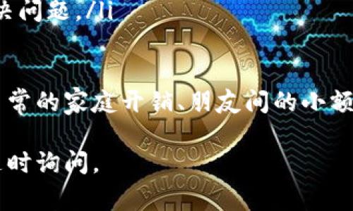 小狐钱包的转账操作相对简单，但在进行转账之前，请确保你已经了解并掌握了相关设置及注意事项。以下是详细的步骤：

步骤一：下载并安装小狐钱包
如果你还没有小狐钱包，可以在手机应用商店搜索“**小狐钱包**”，下载并安装。完成安装后，打开应用程序并进行注册，按照提示输入手机号码和验证码，完成账户的创建。

步骤二：登录小狐钱包账户
使用你的手机号码和密码登录小狐钱包。成功登录后，你会看到钱包的主界面。此时可以查看你的余额、交易记录等信息。

步骤三：添加收款人信息
在开始转账之前，你需要添加收款人的信息。选择“**转账**”或“**支付**”选项，然后点击“**添加收款人**”。输入收款人的小狐钱包账号，确认无误后即可保存。

步骤四：输入转账金额
在转账页面，输入你想要转账的具体金额。在这一步，务必要核实金额是否正确，以免出现资金损失。

步骤五：确认并添加备注（可选）
你可以选择添加一条备注，用于说明这笔转账的用途。比如，“**朋友聚会AA制**”或“**偿还上次借款**”。虽然这一步是可选的，但如果有特别的说明，记得填写清楚。

步骤六：输入支付密码
为了保护你的账户安全，在确认转账时需要输入支付密码。这一密码是在你注册小狐钱包时设置的，输入后请再次确认。

步骤七：确认转账
检查所有信息，包括收款人、转账金额和备注等，确认无误后，点击“**确认转账**”按钮。根据提示完成相应的操作，一般情况下，转账会即时到达对方账户。

步骤八：查看交易记录
转账完成后，你可以在钱包的“**交易记录**”中查看刚刚的转账记录，确认资金已成功转出，并且确保收款人已收到款项。

注意事项
在进行转账时，务必注意以下几点：
ul
    li确保网络连接稳定，防止转账过程中出现异常。/li
    li仔细检查收款人信息，避免因输入错误导致资金损失。/li
    li注意保护你的支付密码，不要随便与他人分享，以确保账户安全。/li
    li如果发现任何异常或无法完成转账，应及时联系小狐钱包客服解决问题。/li
/ul

通过以上步骤，你就可以便捷地使用小狐钱包完成转账操作了。无论是日常的家庭开销、朋友间的小额支付，还是网上购物，都能通过小狐钱包轻松实现，为你的生活带来便利。

希望以上内容对你有所帮助！如果还有其他关于小狐钱包的问题，欢迎随时询问。