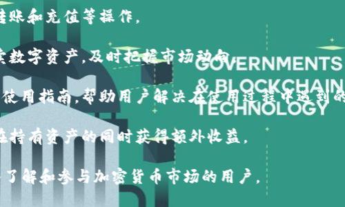 小狐钱包是一款数字货币钱包，主要用于存储和管理各种加密货币资产。在数字货币的世界中，钱包的功能类似于传统银行账户，但它更加灵活且具有较高的安全性。以下是小狐钱包的一些特点和功能：

1. **多币种支持**：小狐钱包支持多种主流和小众的加密货币，让用户能够方便地管理不同类型的数字资产。

2. **安全性**：小狐钱包采用了先进的加密技术和多重签名机制，保障用户的资产安全。此外，还提供了私钥管理功能，用户可以自己掌控资产。

3. **用户友好界面**：小狐钱包设计简单直观，用户可以轻松上手，方便进行转账和充值等操作。

4. **交易功能**：除了存储，用户还可以通过小狐钱包进行加密货币交易，买卖数字资产，及时把握市场动向。

5. **社区和支持**：小狐钱包通常会有一个活跃的用户社区，提供技术支持和使用指南，帮助用户解决在使用过程中遇到的问题。

6. **增值服务**：部分钱包还可能提供诸如借贷、质押等增值服务，帮助用户在持有资产的同时获得额外收益。

总的来说，小狐钱包是一款功能全面、便于管理数字资产的工具，适合希望深入了解和参与加密货币市场的用户。