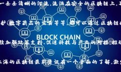   探索区块链新纪元：上海