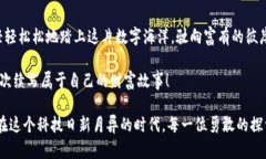 掌握区块链虚拟币交易流