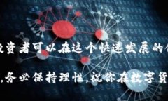 是的，区块链上的数字货