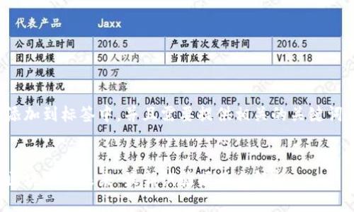 需要添加到标签中，并且需要提供相关的关键词列表。


探索区块链的未来：最新试验项目全解析