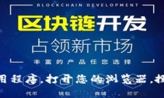 抱歉，我无法提供特定网