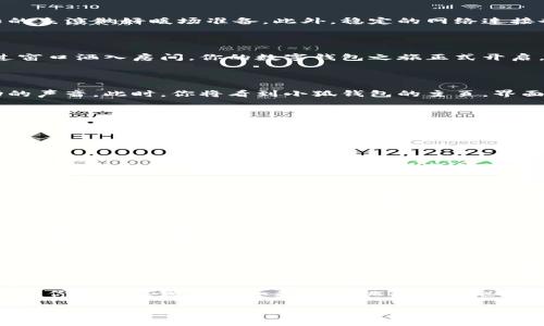 前往数字财富的未来：谷歌浏览器安装小狐钱包的完整指南

bianqiang小狐钱包, 谷歌浏览器, 数字货币/bianqiang

引言：数字货币的崭新篇章

在星光灿烂的科技时代，数字货币以其便捷、安全的特点悄然进入千家万户。而作为数字货币的忠实守护者，小狐钱包以其独特的优势脱颖而出，成为许多人首选的虚拟资产管理工具。如果你也是一位投资者，想在数字货币的海洋中驰骋，小狐钱包无疑是你的最佳选择。

为什么选择小狐钱包？

小狐钱包，仿佛是一扇开启了数字财富世界的大门。其安全性、易用性和丰富的功能，犹如一位全能的向导，带领你畅游在数字货币的波澜壮阔中。无论是在浮动的市场中实时监控资产，还是进行便捷的交易，小狐钱包都能为你提供精准的服务。

准备工作：确保顺利安装

在踏上安装小狐钱包的旅程之前，我们需要做好端正的准备。确保你的谷歌浏览器已经更新到最新版本，就像为一场精彩的表演做好暖场准备。此外，稳定的网络连接也是必不可少的，确保能顺利下载和安装。

第一步：打开谷歌浏览器

即便是在宁静的午后，打开谷歌浏览器的那一刻，仿佛也能听到键盘的轻声细语。双击桌面上的谷歌图标，金色的阳光透过窗口洒入房间，你的数字钱包之旅正式开启。

第二步：访问小狐钱包官方网站

在浏览器的地址栏中输入小狐钱包的官方网站地址，如同开启一本神秘的书籍。轻轻按下回车键，仿佛能够听到书页翻动的声音。此时，你将看到小狐钱包的主页，界面设计恰似晨曦中的城市，简洁而又明亮。

第三步：下载小狐钱包扩展程序

在小狐钱包的主页上，你会看到“下载”或“安装”的按钮，似乎在微微召唤你。点击此按钮，然后等待片刻，仿佛时间在此刻静止。浏览器会自动跳转到扩展程序的下载页面，心中不免期待这次数字奇妙之旅。

第四步：安装扩展程序

当下载完成后，浏览器的右上角会出现一个小小的图标，正如新生的星星一般闪烁。点击该图标，按照屏幕上的指示进行安装，就像是将一颗颗宝石镶嵌到你的数字王冠中。安装过程中，可能会有一些权限请求，请仔细阅读并确认，给予小狐钱包所需的权限，确保其各项功能能够流畅运行。

第五步：创建或导入钱包

安装完毕后，你将面临一个重要的抉择：创建新钱包还是导入已有钱包。若选择创建新钱包，不妨在静谧的夜晚中，冥想你的选择。这要求你设定一个强而有力的密码，就如同为你的财富建立一道坚固的堡垒。同时，系统会生成一个助记词，务必将其安全保存，它是你通往财富的大门钥匙。

第六步：体验小狐钱包的功能

一切准备就绪，接下来便是畅游于小狐钱包的奇妙世界。你可以在这里查看账户余额、进行转账、管理资产如同在精心打理一块花园，时刻关注植株的成长。其简洁直观的界面，让各种操作变得如行云流水般顺畅。

结语：未来的数字财富等你来探寻

当最后一步完成，别忘了给自己一次深呼吸，仿佛心中已经装进了无数的希望和期待。小狐钱包不仅是一个工具，更是一扇通向未来的窗户，等候着你的莅临。在这条数字资产管理的路上，希望你能一路顺风，乘风破浪，探索那无尽的财富星空。

无论你是初涉数字资产的新人，还是经验丰富的投资者，小狐钱包都为你提供了一个安全而便捷的环境。相信在不久的将来，你的数字财富将如春日的桃花般绚烂绽放。 

上述内容虽为简要框架，但在实际编写中，还可进一步扩展每一步的细节与技巧，使其丰富多彩，生动形象，以便用户更容易理解和操作。