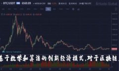 区块链数学币（Mathematic