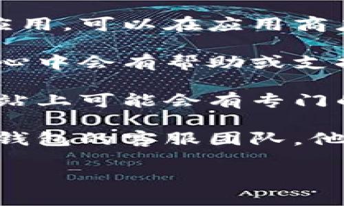 小狐钱包的验证器一般是在小狐钱包的官方应用或其官方网站中提供的。如果你想找到小狐钱包的验证器，可以按照以下步骤操作：

1. **下载官方应用**：首先确保你下载的是小狐钱包的官方应用。可以在应用商店（如App Store或Google Play）中搜索“小狐钱包”进行下载。

2. **查找帮助中心**：打开小狐钱包后，通常在设置或个人中心中会有帮助或支持的选项，点击进入，查看是否有关于验证器的相关信息。

3. **访问官方网站**：你还可以访问小狐钱包的官方网站，网站上可能会有专门的支持页面，提供关于验证器的更多信息和下载链接。

4. **联系客服**：如果仍然找不到验证器，建议直接联系小狐钱包的客服团队，他们能够提供更详细的指导。

请确保在访问网络资源时，选择官方渠道，以防上当受骗。