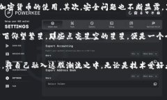 潮水区块链：未来金融的