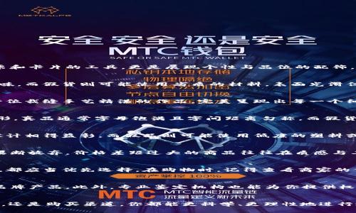 bianjian如何辨别小狐钱包的真伪，确保你的每一分投资都是值得的/bianjian
小狐钱包, 真伪鉴别, 购物指南/guanjianci

引言：小狐钱包的魅力
在如今这个时尚与个性并存的时代，小狐钱包以其独特的设计和优质的材料，吸引了众多年轻人的目光。它不仅是储存钞票和卡片的工具，更是展现个性与品位的配饰。然而，随着小狐钱包的人气不断上升，市场上也纷纷出现了一些仿冒品。对于追求品质的你，如何辨别小狐钱包的真伪呢？

外观检查：细节决定成败
首先，从外观入手是辨别小狐钱包真伪的关键一步。真的小狐钱包通常选用高品质的皮革，触感柔软，散发着淡淡的皮革香味。而假货则可能使用劣质的材料，表面光滑但缺乏质感。在阳光下，真的小狐钱包颜色柔和，光泽自然，而假钱包则往往显得暗淡且颜色不均。

缝线质量：看得见的工艺
细致的缝线是判断小狐钱包真伪的重要标准。真钱包的缝线均匀、整齐，通常使用专业的缝纫技术，线头处理干净。这就像一位裁缝手艺精湛的作品，完美呈现出每一个细节。而仿冒品则往往缝线松弛，偶尔会出现跳线或线头外露的现象，给人一种粗糙不堪的感觉。

品牌标识：不可忽视的品牌印记
每一个正品小狐钱包上都会印有品牌标识，且所有字母、图标都非常清晰、锐利。你可以仔细观察品牌logo的字母间距和字形，真品通常字母饱满且字间距离匀称，而假货因为工艺粗糙，往往在这方面表现得不尽人意。

内衬材料：品质的再现
打开钱包，查看内衬材料的质量也很重要。正品小狐钱包的内衬通常使用耐磨、防潮的高级布料，带有细腻的纹理，与外部设计相得益彰。而假品则可能使用低廉的塑料或劣质布料，给人一种廉价的感觉，手感粗糙的内衬不仅不美观，使用中更容易出现老化与破损。

价格比较：理性的选择
小狐钱包因其精湛的工艺和优质的材料，价格通常不会太低。如果你看到一款宣称是小狐钱包但价格低得离谱，那么可以果断放弃。价格差距过大的商品往往在质感与工艺上存在明显的隐患，就如同昙花一现，虽美却无法持久。

购买渠道：选择正规的商家
为了确保购买到的每一款小狐钱包都是正品，选择正规的购买渠道至关重要。无论是官网、授权专卖店，还是知名电商平台，都应当优先选择。在购物时，记得查看商家的信誉和其他顾客的评价，真正做到知己知彼，方能百战百胜。

购买后检查：权威的认证
拿到手后的第二步，进行权威的认证是非常重要的。部分正规品牌会附带身份证明或认证书，确保消费者购买的是真正的品牌产品。此外，专业鉴定机构也能为你提供权威的验证服务。不论如何，确保你手中的每一款小狐钱包都是真正的品牌价值。

结语：信任与品位的结合
生活中，选择一款高品质的小狐钱包，不仅仅是为了装饰，更是对生活品质的追求。通过上述的方法，无论是外观、材质、细节，还是购买渠道，你都能更科学、更理性地进行选择，坚决说“不”对假冒产品。每一位热爱生活的人，都应当将信任与品位结合，让小狐钱包成为你人生旅途中的忠实伙伴。