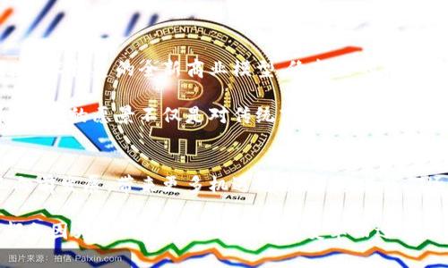   区块链技术赋能，美团数字化转型新篇章 / 
 guanjianci 区块链, 美团, 数字化转型 /guanjianci 

引言：数字化浪潮中的美团
在这个数字化进程如火如荼的时代，传统商业模式正在面临一场变革的洗礼。美团，作为中国领先的本地服务平台，正在不断地探寻创新的道路。近期，美团在区块链技术的应用上取得了重要进展，开启了数字化转型的新篇章，这不仅为公司自身的发展注入新的动力，也为整个行业的发展提供了新的思路和启迪。

区块链技术的价值：透明与安全
区块链技术以其去中心化、不可篡改的特性，在帮助企业提高透明度与安全性方面展现了巨大的潜力。想象一下，晨雾中的大桥，桥下的水流波光粼粼，所有人都可以清晰地看到水底的沙石，所有交易都如同在阳光下晒干，透明而诚信。这种透明性在美团的业务流转中尤为重要，尤其是在涉及到用户评价、商家信誉和交易安全的环节。当消费者在美团购买商品或服务时，区块链能够确保每一条评价都是可靠的。

美团的区块链应用：从外卖到金融
美团不仅仅是一个外卖平台，它的业务涵盖了酒店、旅游、电影票务等众多领域。区块链的应用可以渗透到这些不同的服务场景中。想象一下，当你在美团预定酒店时，区块链可以实时记录你的预订信息与支付情况，确保所有交易都可以追溯且安全无虞。

不仅如此，美团还在探索金融服务领域的区块链应用，比如小额信贷和保险等，通过区块链技术来构建更加高效的风控体系，让贷款审批和保险理赔变得更为简便。这样的变化犹如夕阳映照在波澜壮阔的海面上，带来新的希望与生机。

激励市场：用户与商家的双重赋能
美团区块链的引入不仅是技术上的革新，更是一种用户与商家之间新关系的建立。想象一下，繁华的城市街道上，你和朋友围坐在一家小餐馆，围绕着色香味俱全的菜品聊起了心事。区块链的应用使得用户的每一个评价、每一次反馈都被记录，商家也能更加精准地获取用户需求，从而做出更符合消费者期待的调整。

这不仅增强了用户的参与感与反馈的实效性，也为商家提供了丰富的数据支持，在市场的竞争俘获中提前洞察趋势与变化，真正实现了双赢。

迎接未来：区块链与美团的无限可能
面对未来，美团的区块链策略仍在不断探索之中。科技的进步总是充满了变量，而唯有不断创新和调整才能在波澜起伏的市场中立足。或许在不久的将来，我们可以看到美团基于区块链技术构建的全新商业模型，像新生的花朵，在春日的阳光下蓬勃绽放。

例如，想象一下一个通过区块链技术实现的餐饮共享资源平台，让每一个家庭都可以根据需求共享食材和菜谱，甚至可以互相评价食品的来源与质量，促进人与人之间更加紧密的联系。这样的愿景不仅是对传统商业模式的颠覆，更是社会互动方式的重塑。

总结：走在时代前沿的美团
区块链为美团的发展提供了新的视角和可能，正如文艺复兴时期的画家一样，借助新技术的画笔描绘出更加多元和丰富的商业画卷。美团在探索区块链技术的旅程中，将推动整个行业向前发展，带来更多机遇与赋能。随着我们逐步走入未来的数字化时代，期待美团在区块链的助力下，创造出更多的可能性，让我们共同见证这个壮丽的变革时刻。

在这场风起云涌的商业革新中，美团正是那勇敢的探索者，凭借着科技的利刃，劈波斩浪，披荆斩棘，引领着商业的未来。无论是沉浸在美食中的消费者，还是在竞争中艰苦奋斗的商家，都会因为这一场关于区块链的变革而迎来全新的机遇。