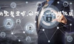 注意：由于字数及平台限