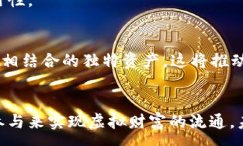 :
  区块链如何制作游戏币赚钱/  

相关关键词:
 guanjianci 区块链, 游戏币, 赚钱/ guanjianci 

### 引言
区块链技术的迅猛发展改变了许多行业，尤其是在游戏领域。游戏币的概念越来越受到欢迎，成为很多游戏开发者和玩家关注的焦点。区块链不仅提供了去中心化和透明性，还使得玩家能够通过游戏获得实际价值。本文将深入探讨如何通过区块链制作游戏币赚钱，并探讨相关问题。

### 区块链与游戏币的基础
区块链是一种分布式账本技术，它通过网络中的多个节点共同维护数据的真实性和安全性。游戏币则是指在游戏中使用的虚拟货币，它们可以用作购买游戏内物品、提升角色等。在区块链中，游戏币可以被铸造、交易和使用，且每一笔交易都记录在区块链上，确保透明，不可篡改。

游戏开发者通过智能合约在区块链上创建游戏币，这是一种自动化的合约，能够在满足特定条件时自动执行。这种方式不仅降低了中介成本，也提高了交易效率。

### 区块链法则与经济模型
在设计游戏币时，了解游戏的经济模型至关重要。区块链提供的不可篡改性和透明性确保了经济模型的稳定性。例如，游戏币可以设置上限，总量有限，增加了其稀缺性，进而可能提高玩家的购买意愿。

同时，游戏币的法则需要明确，包括如何获得、使用和交易。玩家可以通过完成任务、参与活动或直接购买游戏币来获得这些币。将这些法则明晰化，不仅能激励玩家参与，还能增加游戏的粘性。

### 如何制作游戏币
制作游戏币的过程主要包括以下几个步骤：

1. **选择区块链平台**：如以太坊、Binance Smart Chain等。

2. **创建智能合约**：通过编程语言（如Solidity）编写实现游戏币功能的智能合约，包括总量、分发机制等。

3. **部署合约**：将智能合约上传至区块链网络，进行部署。

4. **测试与验证**：在测试网络上验证合约的正确性，确保没有漏洞和安全隐患。

5. **上线发布**：经过充分测试后，在主网络发布，并进行市场推广。

### 赚钱途径
通过区块链游戏币赚钱的方式主要有以下几种：

1. **游戏内购买**：玩家在游戏中使用游戏币购买虚拟物品或服务，开发者可以通过虚拟物品的销售获得收入。

2. **交易所上市**：如果游戏币得到玩家认可，开发者可以选择将其上架到交易所，玩家可以通过交易获得利润。

3. **增值机制**：在游戏中引入一些增值机制，如限量或稀有物品，使得游戏币价值提高。

4. **参与DeFi**：某些游戏可能允许玩家将游戏币用于去中心化金融（DeFi）平台，提供流动性，获得收益。

### 相关问题探讨

#### 问题一：区块链技术对游戏开发的影响是什么？
区块链技术在游戏开发中的影响可以从多个维度来考虑。

去中心化
区块链的去中心化特性使得游戏数据不再依赖于单一的服务器，这意味着玩家可以拥有更大的控制权，减少了对于开发者的信任需求。同时，去中心化也减少了数据篡改的风险，确保玩家在游戏中的资产安全。

透明性与信任
区块链的透明性使得所有交易都可以追溯，玩家可以轻松查看游戏币的流通情况，以及如何通过游戏内经济活动获得收益。这种透明性提高了玩家的信任感。

新商业模式
随着区块链技术的引入，许多游戏商业模式也随之改变。玩家不仅是消费者，还可以成为开发者，参与到游戏的设计和经济体系中。因此，游戏开发者需要适应这种新的动态，设计出更能吸引玩家的游戏。

#### 问题二：玩家如何购买和交易游戏币？
游戏币的购买和交易有多种方式。

通过游戏内交易
最常见的方式是在游戏内通过完成任务或支付真实货币购买游戏币。游戏开发者会设定购买价格，并通过游戏内的商店进行出售。

交易所交易
一旦游戏币在交易所上市，玩家就可以在交易所进行交易。这通常涉及到_crypto_钱包的使用，以及在交易所账户的资金管理。出售游戏币可获得其他数字资产或者法定货币。

Peer-to-Peer交易
一些游戏可能允许玩家之间进行直接的游戏币交换。此种方式需要确保安全的交易环境，通常通过智能合约来实现。

#### 问题三：开发者如何确保游戏币的安全性？
安全性是确保玩家信任并积极参与的关键。

审计智能合约
在发布前，开发者应对智能合约进行审计，确保代码无漏洞和后门。许多项目会寻求专业的区块链审计公司对其智能合约进行全面评估。

多重签名与权限管理
对于重要的资金管理，采用多重签名机制，可以有效防止恶意操作。同时，合理设置不同角色的权限，确保只有授权的用户才可进行大额交易。

监控与风险评估
在游戏上线后，开发团队需要持续监控交易情况，一旦发现异常交易，应及时采取措施。同时，定期评估潜在的安全风险，并进行技术更新。

#### 问题四：市场需求对游戏币的影响是什么？
市场需求是影响游戏币价值的核心要素。

玩家社区的活跃度
如果游戏币的使用获得了玩家社区的高度认可和积极参与，其市场需求自然会增加，进而推动游戏币价值上升。开发者可以通过举办活动、开放市场来增加玩家的参与感。

品牌与口碑
游戏的品牌和口碑也会直接影响到游戏币的需求。如果游戏获得良好的评价，其游戏币的市场需求就会随之增长。因此，维护良好的用户体验与品牌形象至关重要。

行业竞争
行业内同类游戏的竞争也会影响游戏币的市场需求。开发者应通过创新的玩法、优质的内容吸引玩家，以避免被竞争者超越。

#### 问题五：游戏币的未来发展趋势如何？
游戏币的未来发展趋势值得关注。

DeFi结合
未来，游戏币可能会与去中心化金融（DeFi)实现更深的结合。例如，玩家可以通过存入游戏币获得利息，同时参与到游戏的生态系统中。此种结合可以为玩家创造更多收益机会。

跨平台流通
未来的趋势之一将是游戏币在不同游戏和平台之间的流通，允许玩家在多个游戏中使用相同的游戏币，从而提高其价值和实用性。

NFT与虚拟资产的融合
非同质化代币（NFT）的兴起将使游戏内的资产与游戏币产生更紧密的联系。玩家不仅可以购买游戏币，还可以购买与游戏内容相结合的独特资产，这将推动游戏经济的多样性。

### 结论
区块链为游戏币的创建和运用提供了崭新的机会。开发者可以通过巧妙的设计与市场策略赚取利润，而玩家也能够通过积极参与来实现虚拟财富的流通。未来，随着区块链技术的进一步成熟，游戏币的应用场景将会更加广泛，成为游戏经济的重要组成部分。