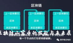 区块链山寨币的崛起与未