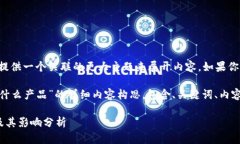 由于你的问题过于简短，