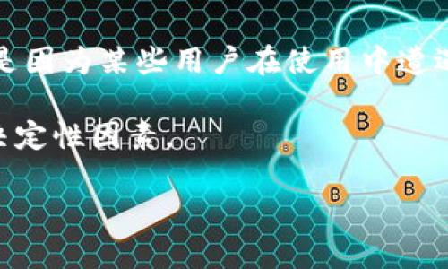 

小狐钱包是真的吗？ 

小狐钱包, 真假, 钱包安全/guanjianci

### 引言

随着数字货币和网络支付的普及，各种电子钱包和数字资产管理工具层出不穷。不久前，小狐钱包成为了众多用户讨论的热点，尤其是在网络平台知乎上，引发了人们对于其真实性的广泛关注。那么，小狐钱包到底是不是真的？它是否安全可信？这篇文章将对此进行深入探讨和分析。

### 小狐钱包简介

小狐钱包是一款新兴的数字钱包应用，旨在为用户提供方便、安全的数字资产管理服务。用户可以通过小狐钱包进行数字货币的存储、交易和转换。此外，小狐钱包还提供了多重安全保障机制，以保护用户的资产安全。与传统银行账户相比，小狐钱包的开放性和便捷性吸引了大量年轻消费者的关注。

### 小狐钱包的功能与特点

小狐钱包的主要功能包括数字货币的存储、交易、兑换和投资管理等。该应用支持多种主流数字货币，例如比特币、以太坊等，并提供实时行情查询功能，以帮助用户做出更明智的投资决策。此外，小狐钱包还具备以下几个特点：

1. **用户友好界面**：小狐钱包的界面设计简洁直观，用户可以轻松上手，无需具备专业的数字货币知识。

2. **安全性**：小狐钱包采用了先进的加密技术，并提供了双重身份验证，确保用户资产的安全性。

3. **多平台支持**：小狐钱包不仅可以在智能手机上使用，还支持网页端，让用户可以随时随地管理自己的数字资产。

4. **社区支持**：小狐钱包在用户间建立了活跃的社区，用户可以分享经验、交流投资心得，并获得官方的最新动态和项目进展。

### 小狐钱包的安全性分析

安全性是数字钱包的关键因素之一，小狐钱包赋予用户多重安全保护。一方面，采用了顶尖的加密技术，确保用户的重要信息不被泄露；另一方面，它还提供了双重身份认证，即使黑客得到了用户的密码，也无法轻易登录。

此外，小狐钱包的资产保管模式和交易机制设计也在一定程度上减少了出现安全漏洞的可能性。例如，在进行大的转账交易时，系统会要求用户进行额外验证，而不是仅靠密码来完成。

### 小狐钱包的用户反馈与评价

在知乎等论坛上，通过用户的留言和评论，可以看到对小狐钱包的褒贬不一的声音。一些用户表示小狐钱包的使用体验良好，操作简单，尤其是在充值和提现方面非常高效。然而，也有用户表达了对小狐钱包的潜在安全隐患的担忧，尤其是在发生余额消失、账户被盗等事件后，用户的信任度受到影响。

这种用户反馈的差异性往往与用户本身的技术背景、使用体验以及个人对数字资产的理解层次存在关系。而对于选择使用小狐钱包的用户，建议在使用过程中持续关注钱包的安全性，并做好相关的风险防范措施。

### 小狐钱包是否真实存在？

在讨论小狐钱包是否真实存在之前，我们首先需要考虑到一些关于数字钱包的基本问题。例如：这个钱包的开发背景、团队信息、注册公司以及法律合规性。

小狐钱包由一支专业的技术团队开发，开发者有丰富的区块链技术经验。项目的正式发布也经过了一定的审核程序。然而，尽管背景看似可信，但作为新兴产品，其稳定性和安全性仍然需要时间来检验。

不过，用户在赞扬小狐钱包的便利性时，应该谨慎分析市场上数字钱包的整体环境。特别是一些新兴产品，用户在选择时应注重对项目的全面调研。

### 可能的相关问题分析

#### 小狐钱包是否适合普通用户使用？

在考虑使用小狐钱包的时候，普通用户需不需要具备一定的数字资产知识？使用小狐钱包的门槛如何？普通用户有能力管理和操作复杂的数字资产吗？

首先，小狐钱包的用户界面设计相对友好，普通用户在进行基本操作时不需要过多专业知识。然而，面对数字资产波动性和相关安全隐患，普通用户仍然需要具备一定的金融安全意识和风险控制能力。建议用户在使用小狐钱包前进行充分的学习和信息收集，了解平台的运作机制及风险，同时保持对市场动态的关注。

#### 如何确保小狐钱包的资产安全？

关于如何确保数字钱包的资产安全，首先建议使用小狐钱包的用户加强密码的复杂度设置。同时，定期更新密码，避免在公共网络环境下进行交易。此外，用户也可以考虑将一部分数字资产转移至冷钱包中，以降低被黑客攻击的风险。

此外，用户务必要主动了解小狐钱包的安全机制，定期查看用户反馈，及时响应任何可能出现的安全问题。如果发现任何异常，需立即进行措施，保护自己的资产。

#### 小狐钱包的手续费高吗？

对于在使用小狐钱包过程中，用户最关心的一个问题是手续费的设置。小狐钱包的手续费因不同的交易方式而有所区别，用户在选择交易时应事先进行了解，避免不必要的资金损失。

一般来说，交易手续费在数字钱包中是普遍存在的，重要的是了解手续费的支出结构，并在发送或接收数字资产时估算好总成本。此外，可以多比较几种方式，选择最合适的策略进行交易。

#### 小狐钱包的未来发展前景如何？

在评估小狐钱包的未来发展前景时，用户必须考虑市场环境、技术发展以及整体监管政策等多种因素。区块链技术的运用和不断增强的去中心化趋势也将对小狐钱包的应用场景产生直接影响。

若小狐钱包能积极适应市场需求，并研发出更符合用户需求的功能，其未来无疑将会迎来更广阔的发展空间。然而，反之，若无法保持竞争力，其生存空间则可能受到威胁。

#### 小狐钱包的市场口碑如何？

小狐钱包的市场口碑取决于用户的反馈和体验。在全面的网络沟通场域，用户对小狐钱包的评价多样，一方面是因为它满足了部分用户的功能需求，另一方面也是因为某些用户在使用中遭遇了系统缺失或交易问题。

假以时日，用户口碑的积累会直接影响小狐钱包在市场中的地位。因此，对于小狐钱包团队来说，重视用户反馈、提高响应速度、确保用户体验无疑是未来发展的决定性因素。

### 结论

通过以上的分析可以得出，小狐钱包作为一种新兴的数字资产管理工具，具有多重优势及市场潜力。然而，作为用户，在选择使用小狐钱包前，务必对其进行进一步的调查与实际试用。同时，保持合法合规的意识及强烈的风险意识，将会是保障自身资产安全的前提。在数字货币蓬勃发展的今天，保持警惕与韧性，方能在这个新兴的领域中立于不败之地。