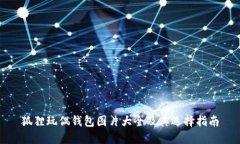 狐狸玩偶钱包图片大全及