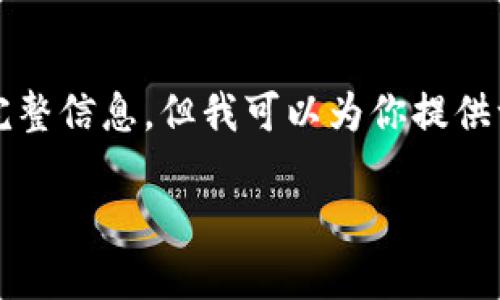 内容较长，无法一次性提供完整信息，但我可以为你提供一个大纲和部分内容的示例。

涡轮币区块链骗局揭秘