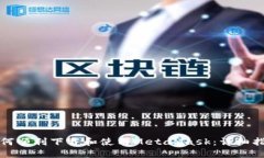 如何顺利下载和使用Meta