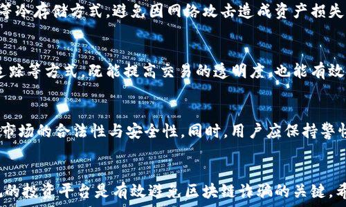   
区块链诈骗案最新案例  
区块链, 诈骗, 防范/guanjianci  

引言  
随着区块链技术的快速发展，虚拟货币的广泛应用，相关诈骗案件也随之增多。区块链技术的去中心化特性使得它在提供资金安全和信息透明度方面具有优势，但与此同时，也为不法分子提供了可乘之机。本文将详细探讨最近发生的一些区块链诈骗案例，分析它们的共同特点与手法，并为读者提供有效的防范措施。  

案例一：虚拟货币投资平台诈骗  
在过去的一年中，一些以天然气、能源为名义的虚拟货币投资平台诈骗案件屡见不鲜。例如，某个名为