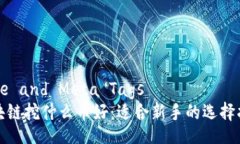 Title and Meta Tags  区块链挖