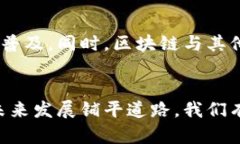 新风口区块链最新消息：