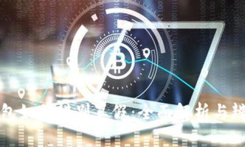 小狐钱包如何辨别真假：全面解析与辨别技巧