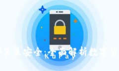 小狐钱包存入哪里最安全