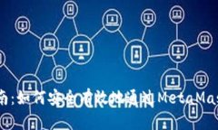 以太坊提现指南：如何安