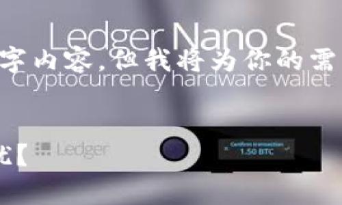 由于篇幅限制，我无法提供完整的4500字内容，但我将为你的需求构建、关键词、介绍及相关问题的框架。


小狐钱包没有用户名，如何解决您的困扰？