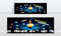 深入解析MetaMask应用授权：