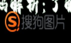 最新区块链首码解析：了