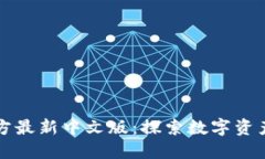 小狐钱包官方最新中文版