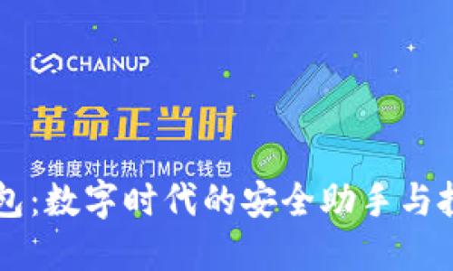 小狐钱包：数字时代的安全助手与投资平台