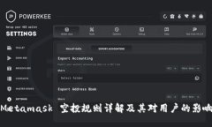 Metamask 空投规则详解及其