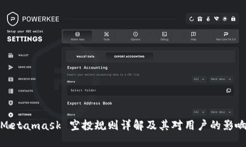 Metamask 空投规则详解及其对用户的影响